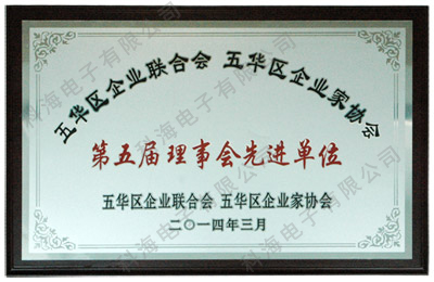 榮獲五華區企業聯合會、五華區企業家協會第五屆理事會先鋒單位 榮獲五華區企業聯合會、五華區企業家協會第五屆理事會先鋒單位