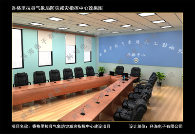 香格里拉縣氣象局防災減災指揮中心效果圖 香格里拉縣氣象局防災減災指揮中心效果圖